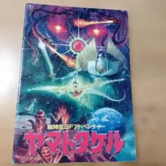 映画パンフレット スタートレックVI 未知の世界 - メルカリ