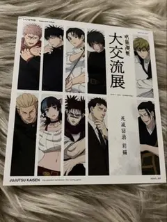呪術廻戦　大交流展　アートカード　虎杖悠仁　脹相　伏黒恵