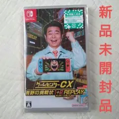 【新品】Switchソフト「ゲームセンターCX有野の挑戦状1+2REPLAY」