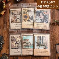 109ヴィンテージ背景紙60枚セット｜人物・森・花・街並み コラージュ素材 雑貨