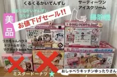 美品　リカちゃん　回転寿司　31 おしゃべりキッチンゆったりさん