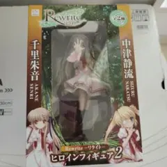 Rewrite リライト ヒロインフィギュア2 まとめ売り 千里朱音 中津静流
