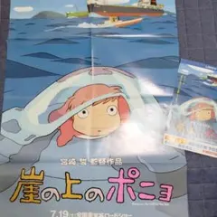 2026年最新】崖の上のポニョ ポスターの人気アイテム - メルカリ