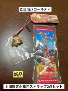 新品 未開封 ご当地 ハローキティ 夏休み 海 バージョン ストラップ
