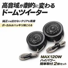 2026年最新】車 ツィーターの人気アイテム - メルカリ