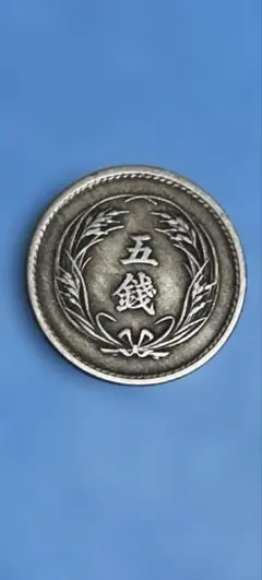 2026年最新】稲5銭白銅貨の人気アイテム - メルカリ