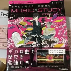 ボカロで覚える中学歴史