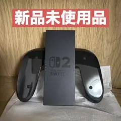 新品未使用 Switch２　純正品　Joy-Conグリップ