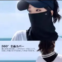 送料無料残りわずか　ネックガード　UVカット　フェイスカバー　 冷感