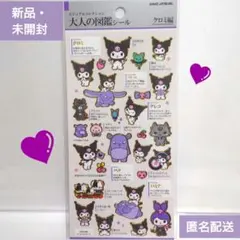 【大人の図鑑シール】サンリオキャラクターズ　クロミ編（正規品）