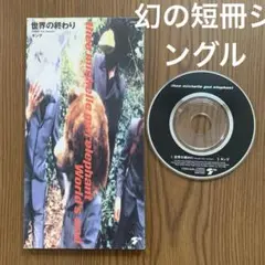 thee michelle gun elephant 世界の終わり シングルCD