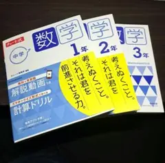 チャート式シリーズ 中学数学 1年 2年 3年 まとめ