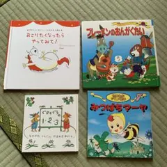 子供向け絵本セット 4冊