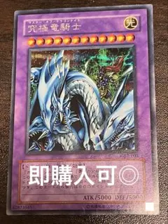 究極竜騎士 状態難/PSA10鑑定済〕究極竜騎士【シークレット】{GB7-003}《融合》