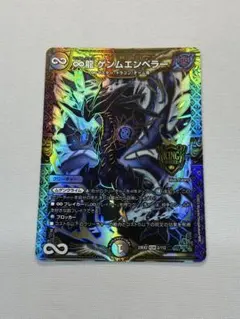 ∞龍 ゲンムエンペラー デュエルマスターズ