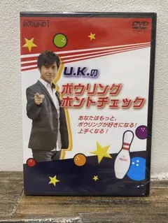 【送料無料】UKのボウリングホントチェック DVD