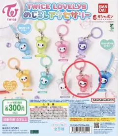 TWICE LOVELYS めじるしアクセサリー　CHAENGVELY