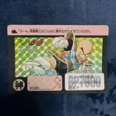 ドラゴンボールZ カードダス 本弾 クリリン 222 - メルカリ