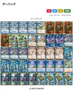 4Cダーバンデ デッキ