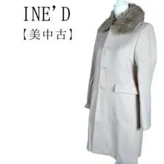美品　イネド　ロングコート　ベージュ　ファー襟　後ろスリット　ウール混　高級品