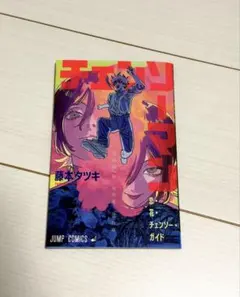 劇場版 チェンソーマン レゼ編 第1弾 入場者特典 小冊子 藤本タツキ