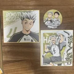 【ハイキュー!!】木兎光太郎セット