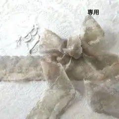 【2.95m】　紅茶とうっすら深緑ブラウンに淡藍色経年染のレースリボン