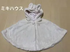 ミキハウス ポンチョ うさぎ耳付きフード