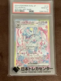 ニンフィアex SAR 【PSA10 GEM MINT】 - メルカリ