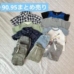 90 95 キッズ服 まとめ売り　シャツ・ショートパンツ他