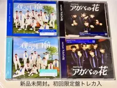 新品未開封❗️MATSURIアガベの花 CD、DVD僕らの口笛CD、DVD