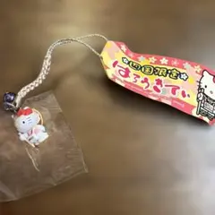 ハローキティ 四国限定 同行二人 ストラップ