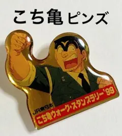 両津勘吉、レイコ　キーホルダー 新品 未使用】こち亀 両津勘吉 麗子さん キーホルダー レア