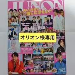 オリオン様専用ページです