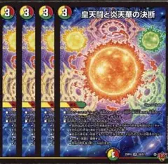 皇天闘と炎天華の決断　4枚　25RP4 VR08