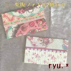 ミニ 蛇腹ファイル 2個セット