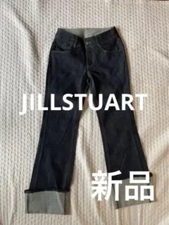 【JILLSTUART/ジルスチュアート】ワイドデニムパンツ新品