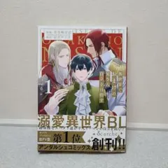 BLコミック◆商業BL◆異世界でおまけの兄さん自立を目指す　花乃崎ぽぽ
