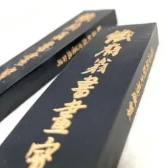 2025年最新】中国墨 鉄斎墨の人気アイテム - メルカリ