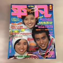 2026年最新】平凡 ピンクレディーの人気アイテム - メルカリ