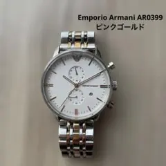 【最安値】Emporio Armani AR0399 ピンクゴールドのサムネイル