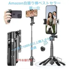 新品【ブロガー愛用・4in1万能モデル】 自撮り棒BLACKお買い得❤️mini
