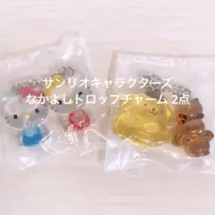【未開封】サンリオキャラクターズ なかよしドロップチャーム 2個 キティ プリン