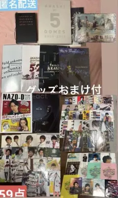 【3/8まで】 嵐　グッズまとめ売り 50点以上