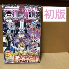 【初版】ONE PIECE ワンピース47巻