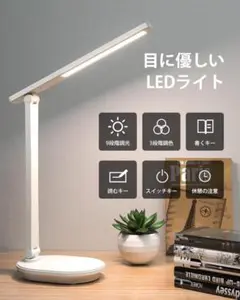 LEDデスクライト 目に優しい 角度調整可能 9段階調光 3段階調色 充電式両用
