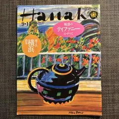 Hanako ハナコ　1988年9・15号