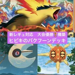 ポケモンカードゲーム デッキシールド ヒビキ&バクフーン64枚入り　5セット Amazon.co.jp: ポケモンカードゲーム デッキシールド ヒビキ