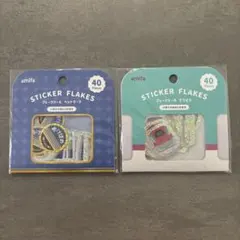 フレークシール てつどう 《2点セット》