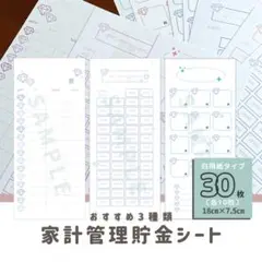 お買得！ダイヤ柄・貯金シートセット♡全30枚／家計管理・積立・月謝シート